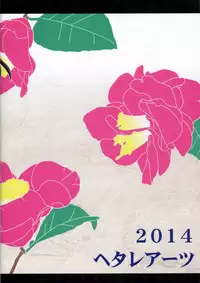 (C86) [Hetalearts (BLACKHEART)] Ai... Shirisomeshi Koro ni... (Kantai Collection -KanColle-) [Chinese] [无毒汉化组]