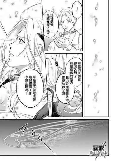 [Shidatsu Takayuki/Sekka]Kukkoro Naito☆ ~Seinaru Kishi wa Kuroki Yoroi wo Mi ni Matou~/寧死不屈聖騎士 神聖騎士黑鎧纏身 Ch. 3[Chinese] [霧吹弥生汉化组] [Digital]