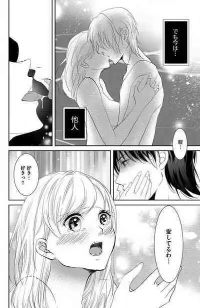 Ane wa Otouto ni Ubawareru 1-6