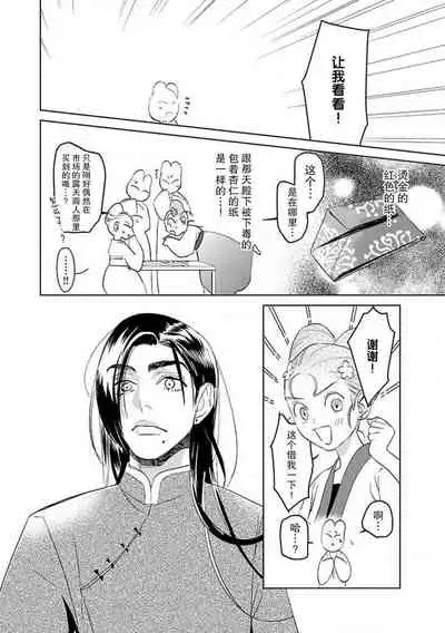 [Tamaru Iku] tensei! ? Bukan to nyan nyan ~ kōkyū enji-roku ~ | 转生！？武官和娘娘～后宫艳事录 1-5 [Chinese] [莉赛特汉化组]