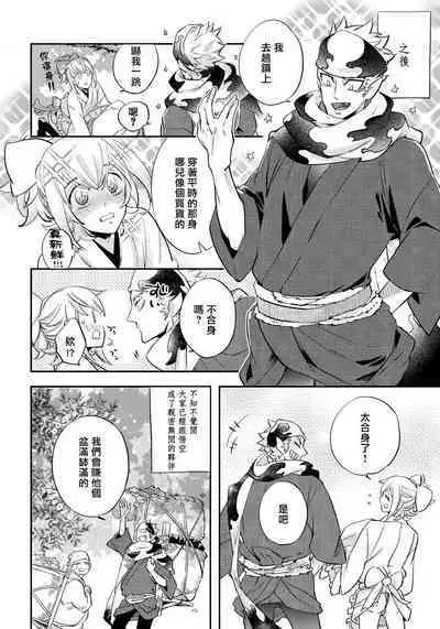 Saru to Momo | 猴与桃 Ch. 1-4