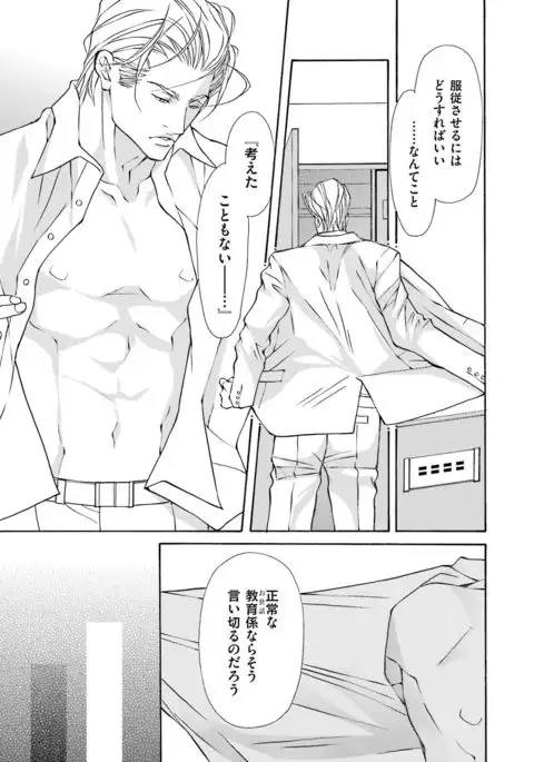 Kemono wa Kouketsu na Egoist