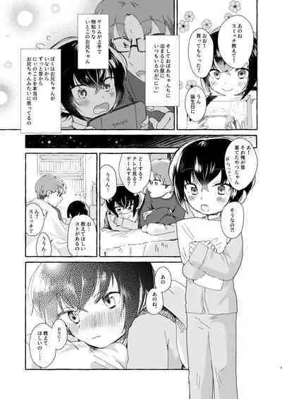 Nii ni Oshiete Hoshii Koto