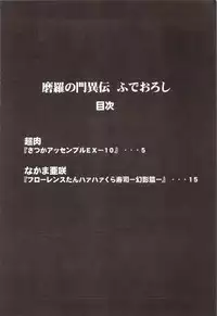 (C83) [Penguin Teikoku (Chouniku, Nakama Asaki)] Fudeoroshi (Shura no Mon)