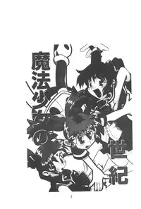 (C56) [Group 601 (Various)] Mahou Shoujo no Seiki (Various)