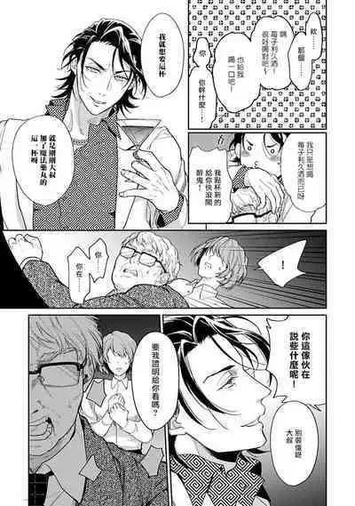 [Satonishi Rikka] Gotcha! ~Kyorikan Zero na Gokudou no Chikubi ga Kyou mo Yuuwaku Shite Kimasu~ | Gotcha! ～距离感为零的黑道的乳头今天也在诱惑我～ Ch. 1-2 [Chinese] [冒险者公会] [Digital]