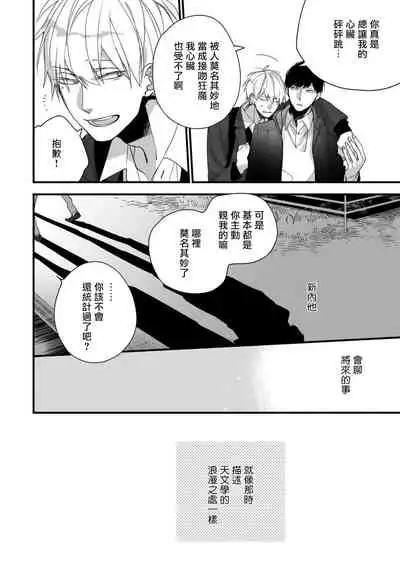 [Kuroi Tsumuji] Boku-tachi wa Mada Aoku |青涩的我们 1-7+加笔 [Chinese] [冒险者公会] [Digital] [完结]