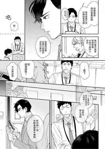 [Nanatsuno Wataru] Hata-kun wa Seifuku de xx Saretai | 波多君想要穿著制服做 Ch. 1-5 [Chinese] [拾荒者汉化组] [Digital]