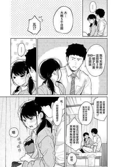 1LDK+JK Ikinari Doukyo? Micchaku!? Hatsu Ecchi!!? | 1LDK+JK 突然間展開同居？ 極度貼近！？初體驗！？ Ch. 18-39