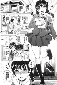 [Sugaishi] Tabezakari | 食色發育期 [Chinese] [keylun掃本中文版]