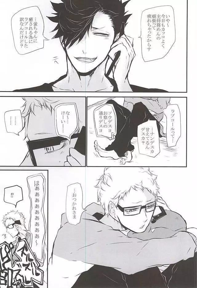 TimidHeartsは捻じ曲がる