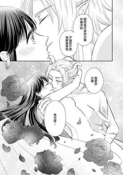 [Wakaya shiro ke-on yuki DUOBRAND. ] Kyōfu no maō heikadattanoni hanayomeki ~yu~u~un ~ ga tomarimasen ~tsu! | 明明是恐怖的魔王大人却对妻子心动不已！1-7 end [Chinese] [莉赛特汉化组]