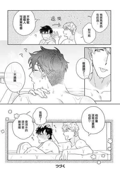 [Nanatsuno Wataru] Mamotte Agetai Sawatari-san | 想要守护你 佐渡前辈 1-3 [Chinese] [冒险者公会] [Digital]