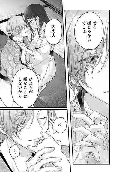 Tsuki e no Yomeiri 1-3