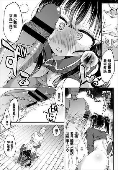 Chitsujo yori mo Amai Aji - Taste sweeter than discipline