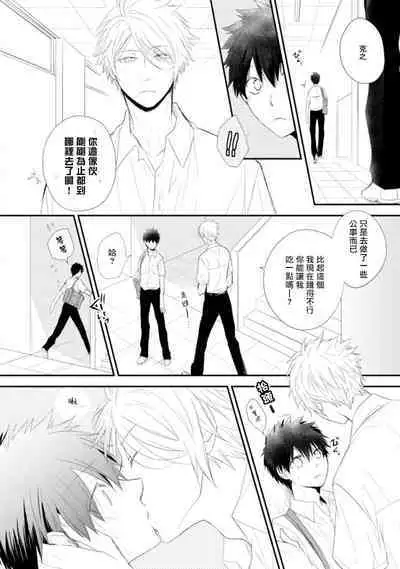 [Azumi Kyohei] Ito Koi -Jin Ookami Hen- | 致可爱的你 Ch. 1-4 [Chinese] [拾荒者汉化组] [Digital]