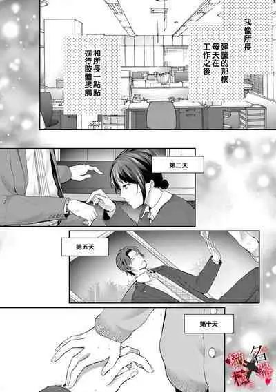 [Sawamura Mariko] Meikina Kanojo no Aishikata. ~Bengoshi Joushi ga Watashi ni Honki ni Naru Soudesu~01-05话｜名器女友的宠爱方式。 ～律师上司好像对我是认真的01-05话[中文] [橄榄汉化组]