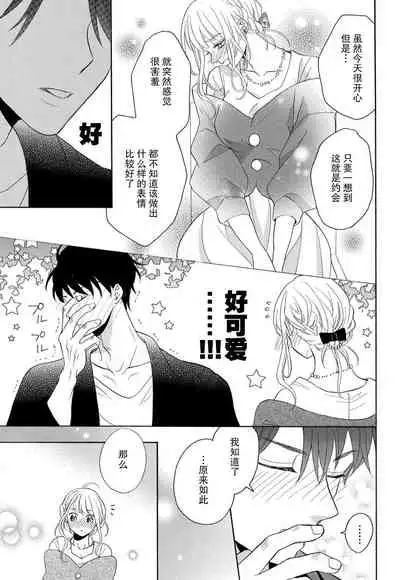 [Wa chiku mo rin] zettai aishō 100-pāsento daikirainanoni Karada ga yobi au… | 绝对相性100% 明明最讨厌了但身体却很合拍… 1-3 [Chinese] [莉赛特汉化组]