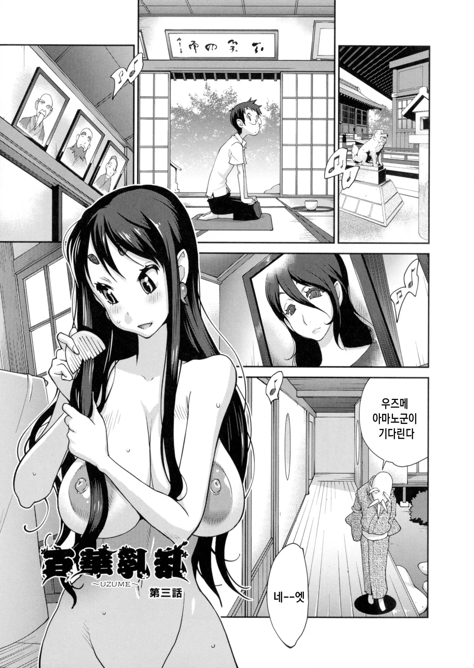 Hyakka Nyuuran ~UZUME~ Ch. 1-8