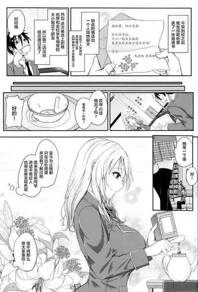 Fumajime ni Uraraka - Insincere Serenity