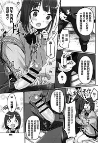 [Yukiu Con] Chuukurai ga Suki [Chinese] [篆儀通文書坊漢化]