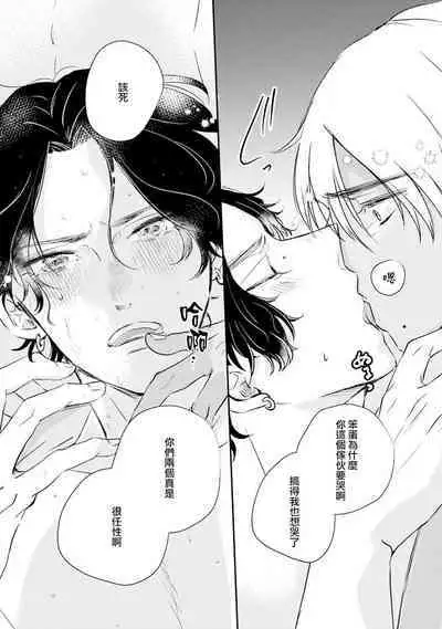 Sodateta Futago ga Ookami deshita! | 养育的双子兄弟竟然是狼! Ch. 1