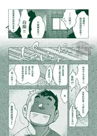 (Ossan Paradise) [NG (Noda Gaku)] NGC Satogaeri | 归乡 [Chinese] [黑夜汉化组]