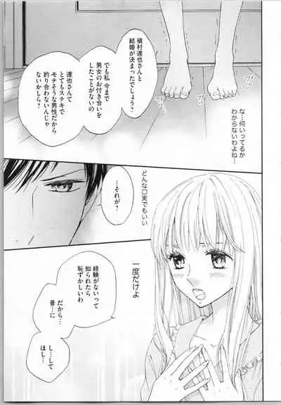 Koori no Shitsuji to Yuuwaku Otome Atsui Yubisaki de Toroke Sasete