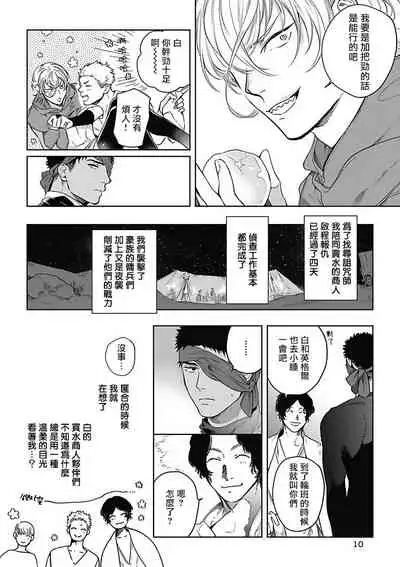 Sahara no Sekiganrou | 撒哈拉的独眼狼 1-4