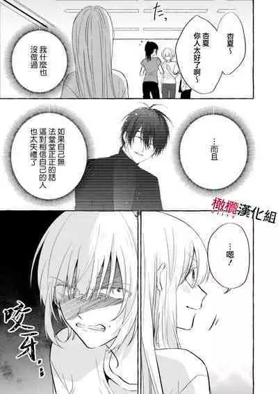 Sukui, Sukuware | 乞救之噬，覆食殆尽 Ch.1-5