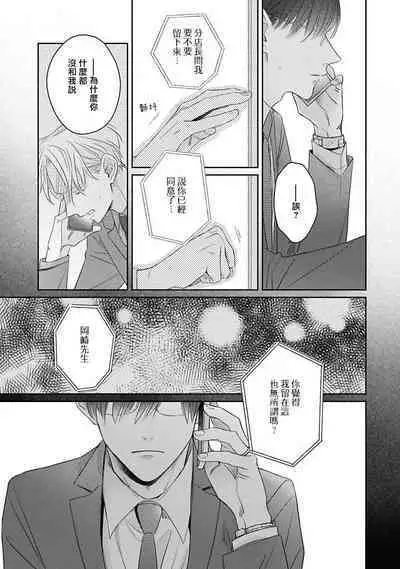 [Santaro] Zettai Koukai Sasemasen kara! | 我绝对不会让你后悔的! Ch. 3-5 [Chinese] [Digital]