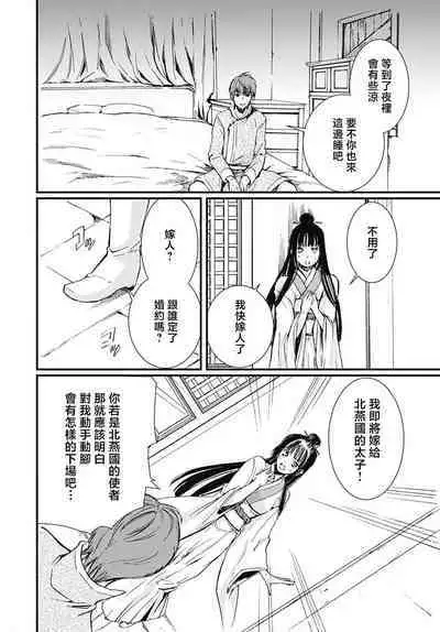 Ryūō no chōai hanayome wa sōgen ni midare saku | 龙王的宠爱 在草原上怒放的新娘 1-2