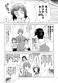 (C73) [KONTON-Lady-Studio (T, DIT)] ～Otonashi Mousou Gekijou～Super KOTORI Time - Haruka & Ami-Mami hen (THE iDOLM@STER)