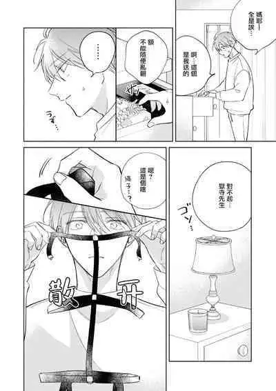 [Arata Licca] Oni Joushi Gokudera-san wa Abakaretai. | 魔鬼上司·狱寺先生想暴露 Ch. 7-12+加笔+13-14 [Chinese] [Digital]