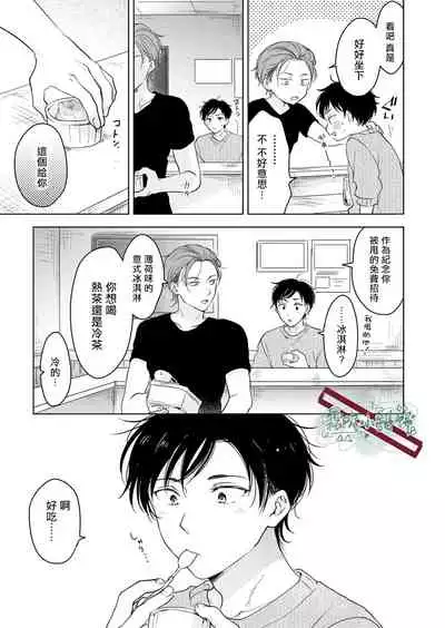 Suki ni Nanka Naranai | 我才不會喜歡你