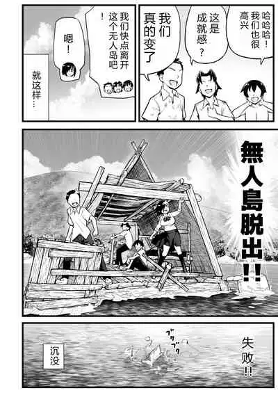 [OTOREKO (Toilet Komoru)] Mujintou JK! Choroi yo Yoshimura-san! 7～Danshi VS Yoshimura-san Gachibatoru-hen～[vexling个人机翻]