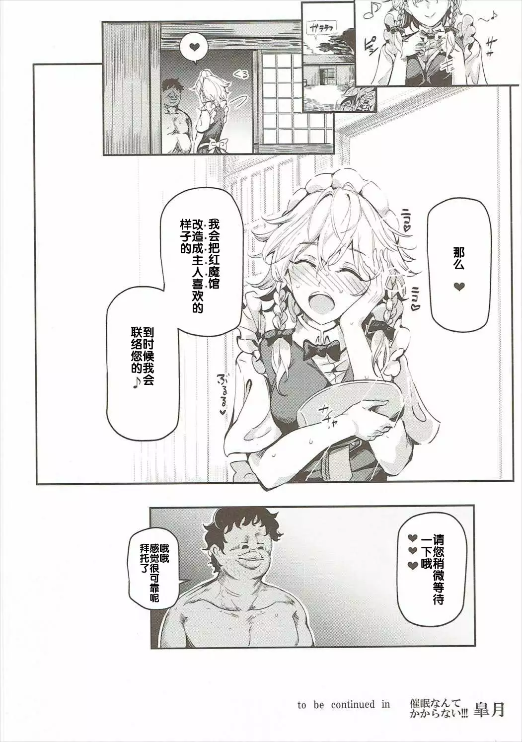 Saimin Nante Kakaranai!!! Izayoi Sakuya