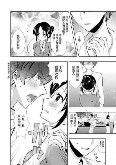 [Ibuki Haruhi] Sono-goe de ika sete hoshī… ~tsu! | 只用那声音让我高潮吧…啊！(Ikemen'aidoru no etchinaitazura ni komattemasu… ~tsuansorojī) [Chinese] [莉赛特汉化组]