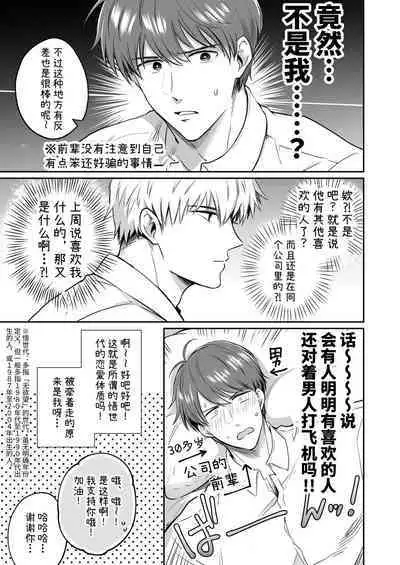 Salarymen's Love Hotel Boys Club 1 | 上班族爱情旅馆男子会 1