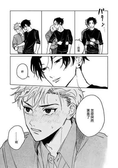 Kobayashi Senpai wa Onnanoko de Shitai | 小林前辈想作为女生被上 1-4