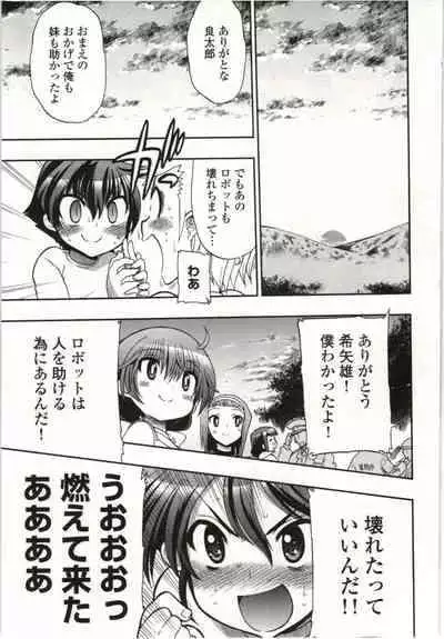 Kono Yo wo Hana ni Suru Tameni - To Make This World a Flower vol 1