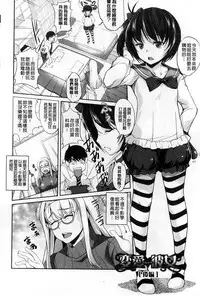 [Amano Kazumi] Henai Kanojo ~Yada Kareshi no ga Hoka no Ko ni Haicchatteruu~ | 変愛彼女~討厭♡ 男友那裡插入其他女孩的洞洞裡了♡~ [Chinese]