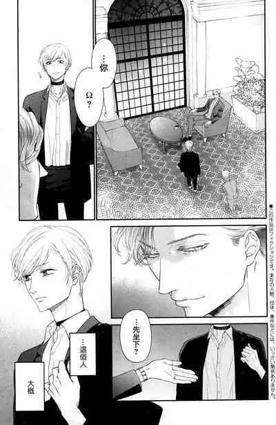 Takane no Hana wa, Midasaretai | 高嶺之花、意乱情迷 01-08