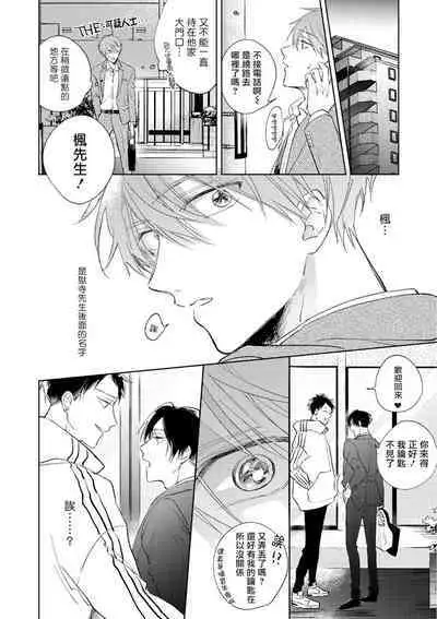 [Arata Licca] Oni Joushi Gokudera-san wa Abakaretai. | 魔鬼上司·狱寺先生想暴露 Ch. 1-5+番外 [Chinese] [拾荒者汉化组] [Digital]