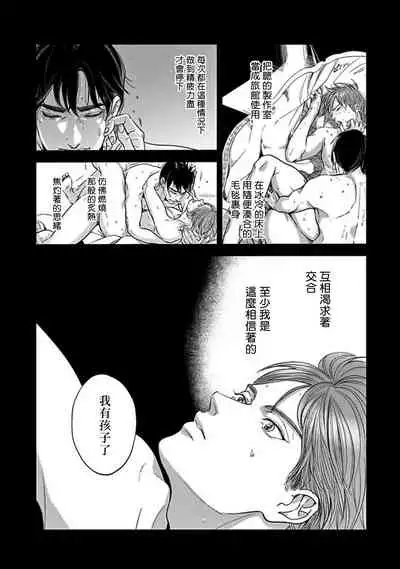 [Nishimoto Rou] Kono Senaka ni Tsume o Tatete | 于背上所立爪痕 Ch. 1-6 完结 [Chinese] [拾荒者汉化组]