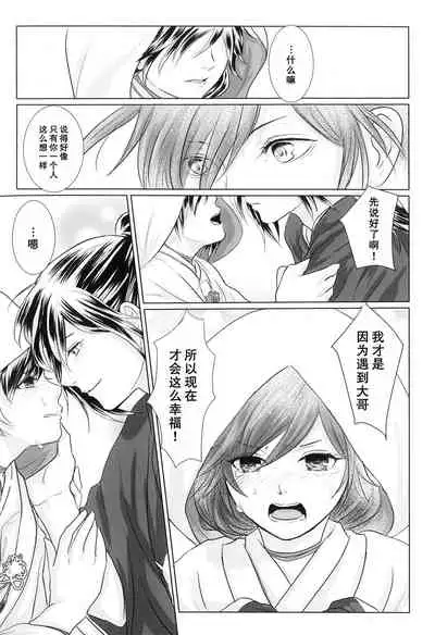 (Youi Kouro 3) [OGG (Ojiji)] Tabi no Hate made | 通往旅行的终点 (Dororo) [Chinese] [莉赛特汉化组]