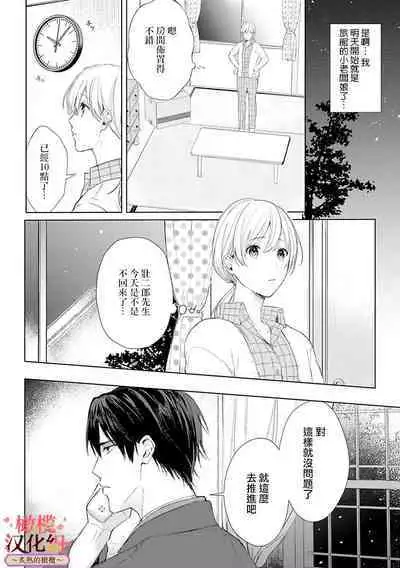 [te de i・yu ki]wakadanna sa ma to hatsukoi yobai～shou ka re ta to no atsu i yubisaki ～1~4|少东家和初恋结婚～焦急的人 炙热的指尖1~4[Chinese] [橄榄汉化组]