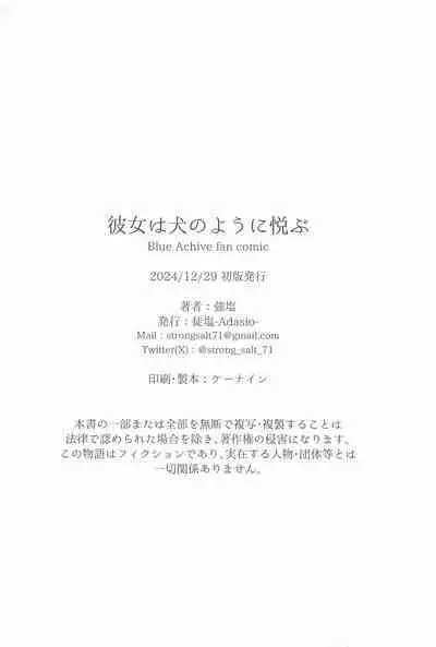 Kanojo wa Inu no You ni Yorokobu