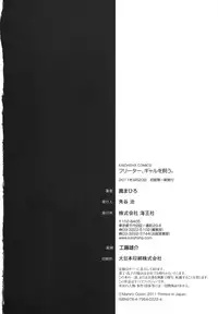 [Ootori Mahiro] Freeter, Gal wo Kau. | THE PERMANENT PART-TIMER BREEDS THE GAL