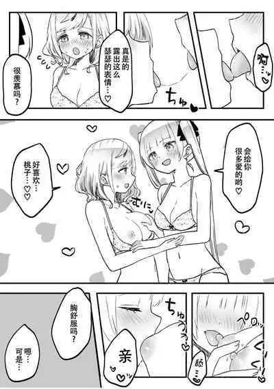 [LIN]futago shimaichann no yuri seikatu(9)【Dokiki汉化组】